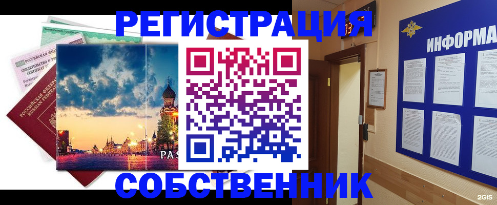 прописка от собственника в Шахунье