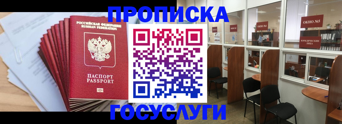 прописка для кредита в Шахунье