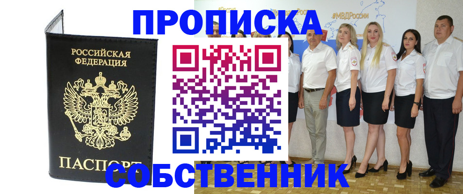 прописка в Шахунье