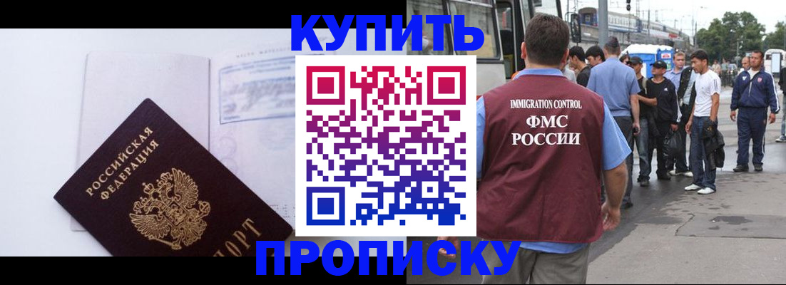 прописка для работы в Шахунье