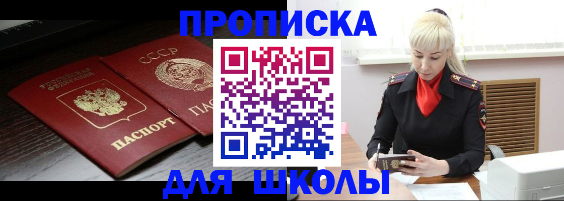 прописка штамп в Шахунье